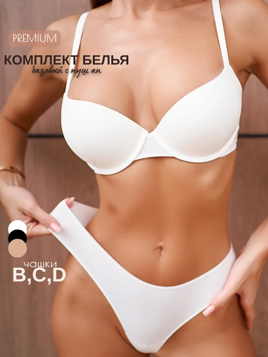 ⚡️ Комплект белья бесшовный с пуш ап базовый, A.V.S