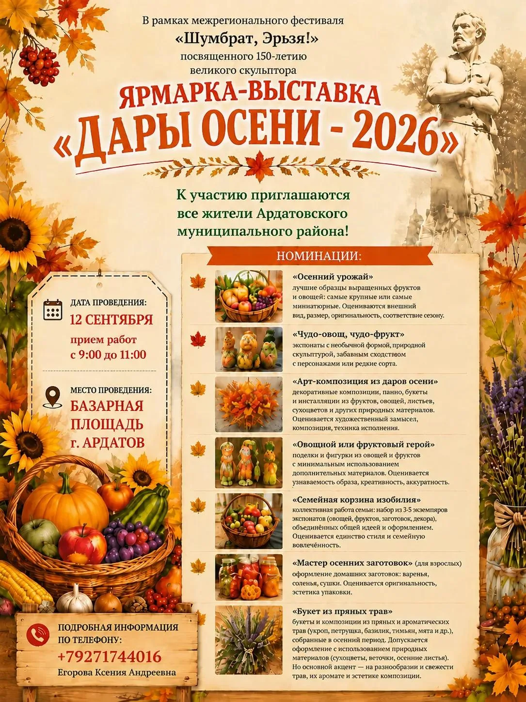 В рамках фестиваля «Шумбрат, Эрьзя!» пройдёт выставка-ярмарка «Дары осени»!