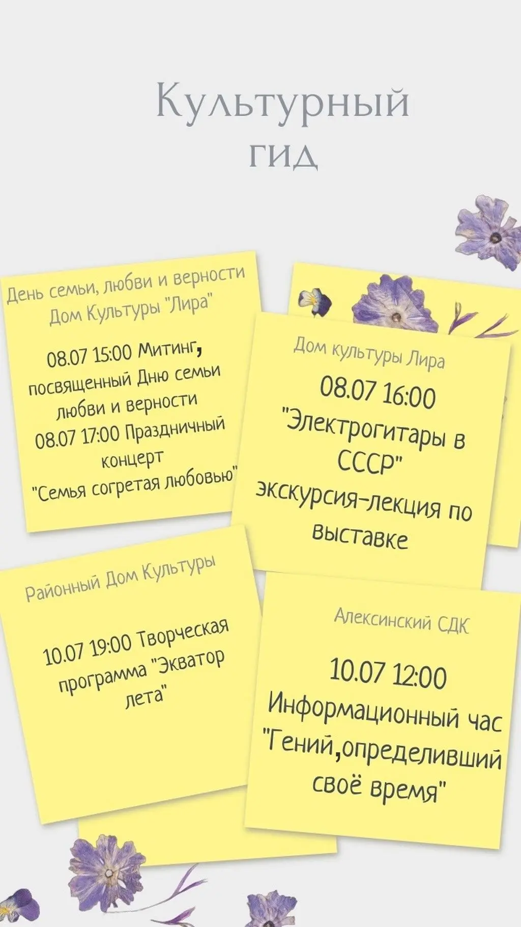 🌼 День семьи, любви и верности — один из самых добрых и светлых праздников, напоминающ...