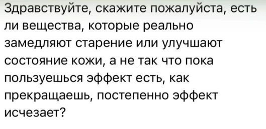 ЧТО РЕАЛЬНО РАБОТАЕТ НА ОМОЛОЖЕНИЕ?

Доброе утро мои бутоньерочки и прекрасного вам дня. Прочитала т