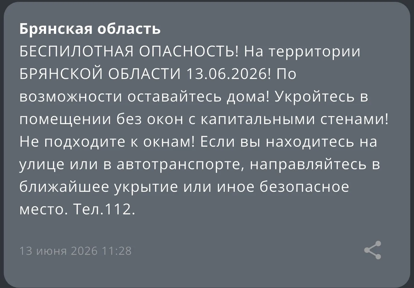 ❗️На территории Брянской области объявлена опасность атаки БПЛА

По возможности оставайтесь дома! Ук