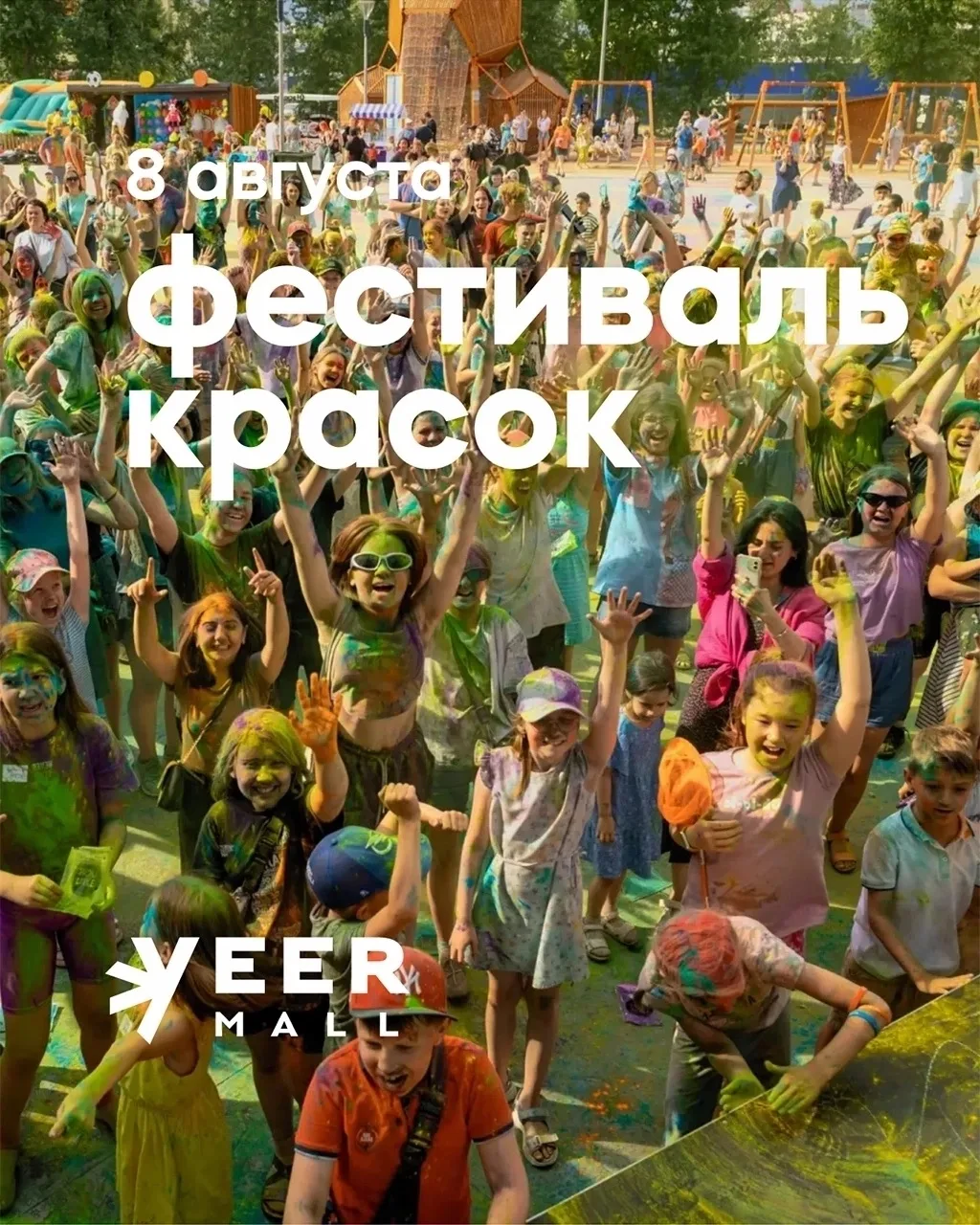🎨 Праздник красок Холи

В ТРЦ Veer Mall пройдет фестиваль радости, смеха и веселья!

В программе:

