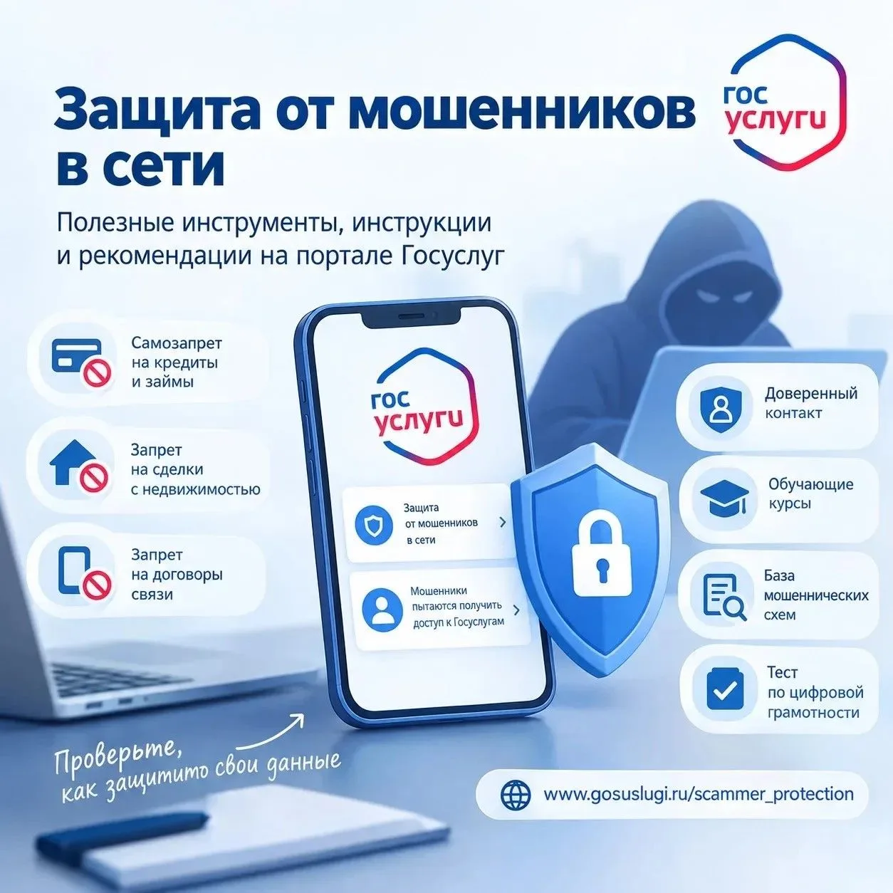 🔐 Защитить себя от интернет-мошенников стало проще