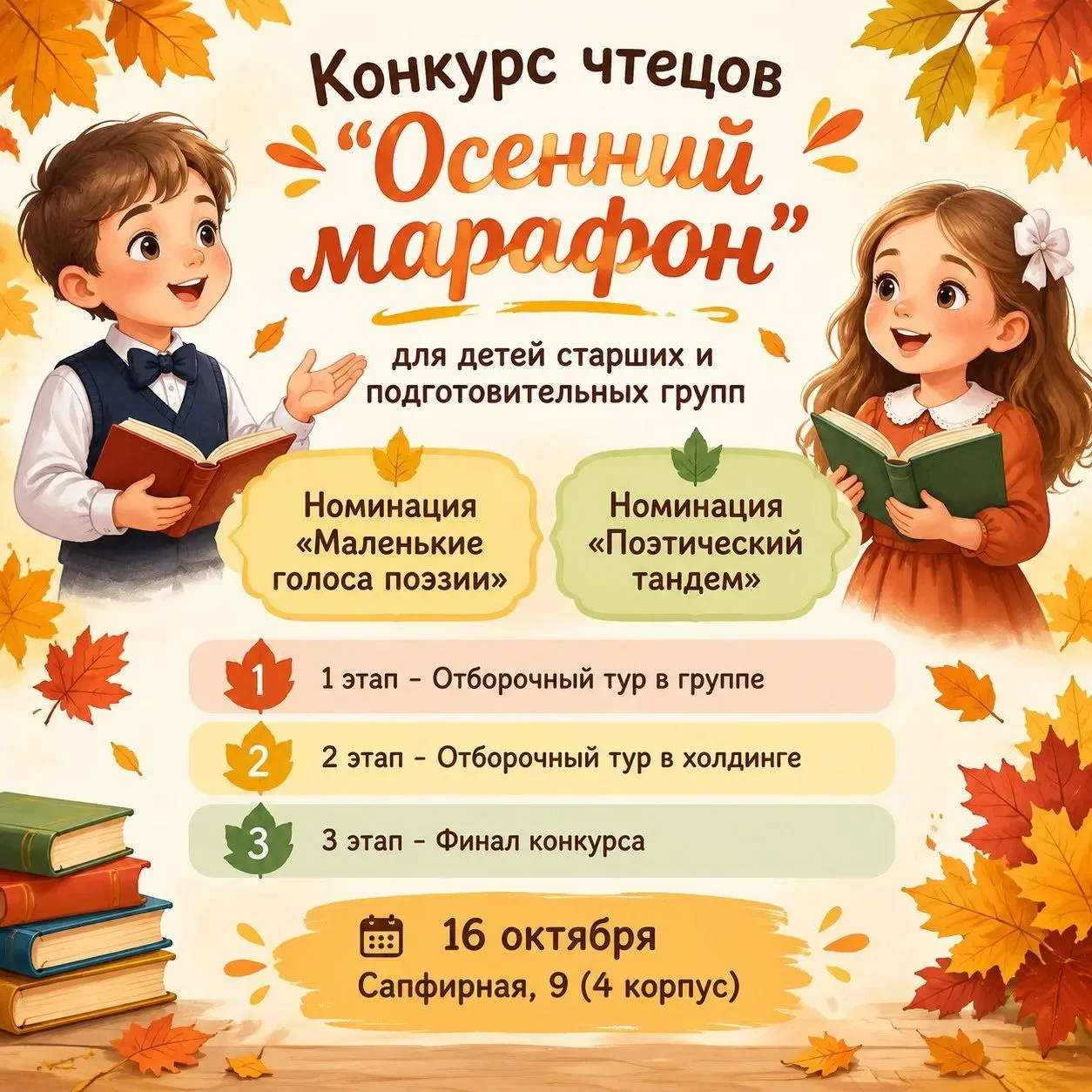 КОНКУРС ЧТЕЦОВ "ОСЕННИЙ МАРАФОН" В "ЭРУДИТЕ"