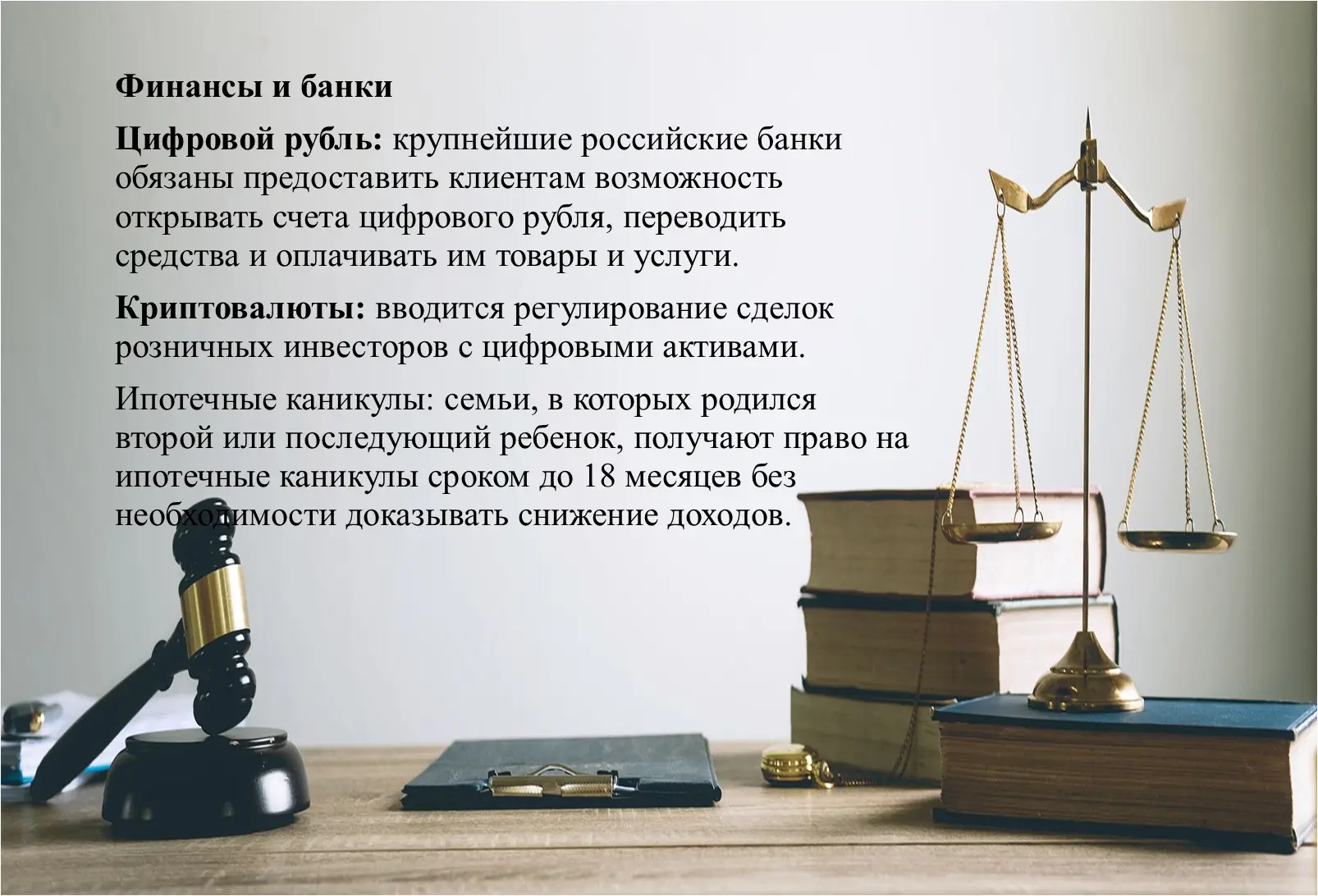 🎓Добрый день! Сегодня в нашей рубрике «Законодательный дайджест», в сентябре 2026 года...