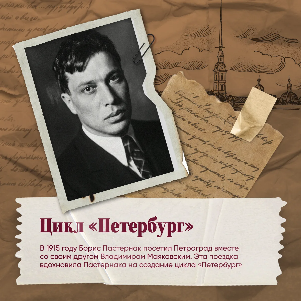 📚10 февраля — день рождения Бориса Пастернака  Писатель, чьи строки стали голосом целой эпохи. Автор