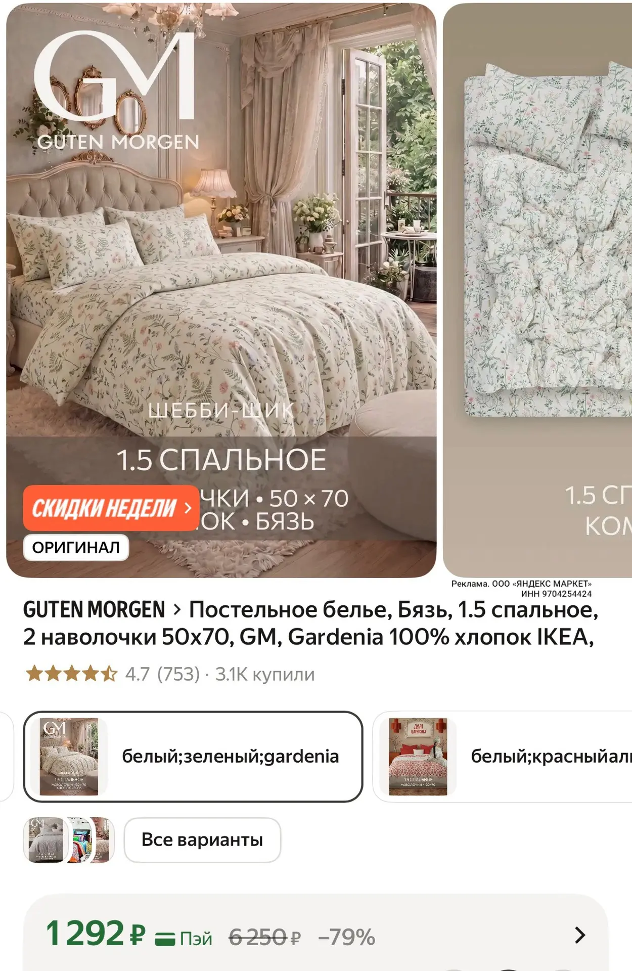 https://market.yandex.ru/cc/BELyVS?erid=5jtCeReNx12oak2qzZYr9FD