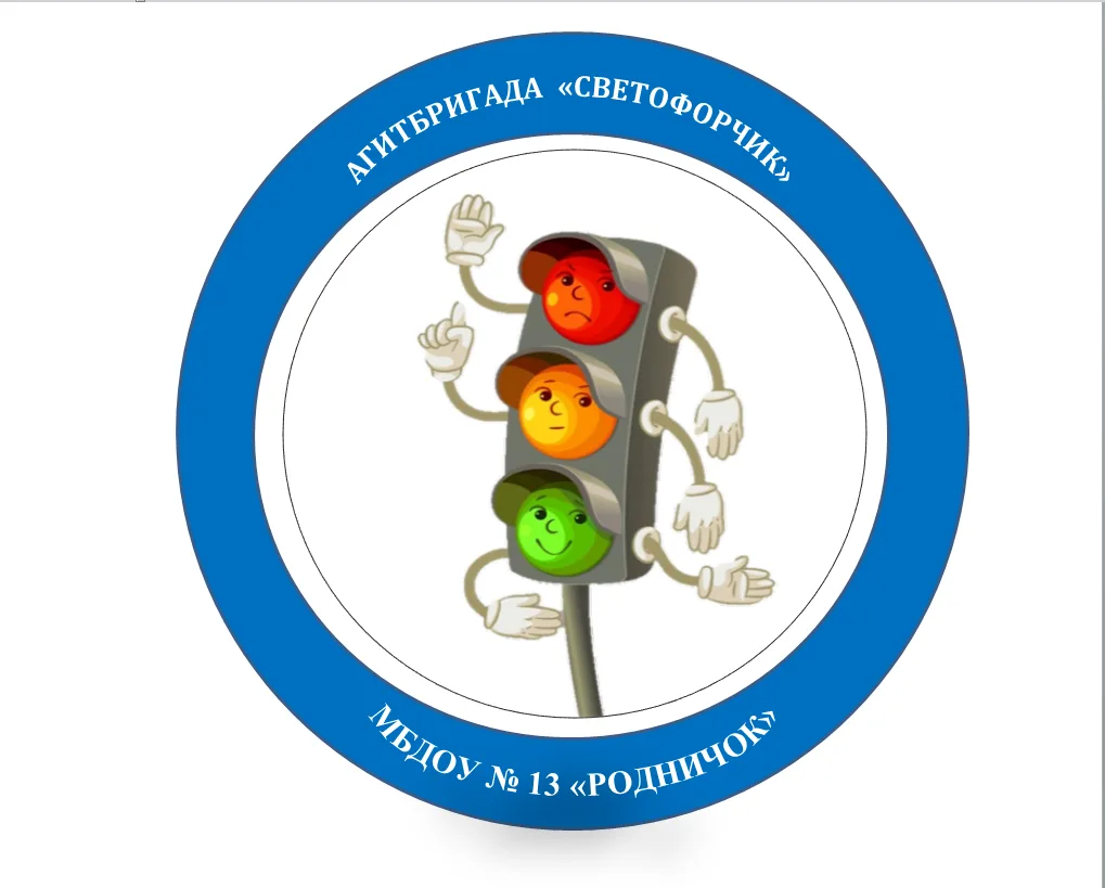 🚦 «По дороге в детский сад»🚦

У нас кипит подготовка к важному событию!
🌟 Агитбригада нашего детс