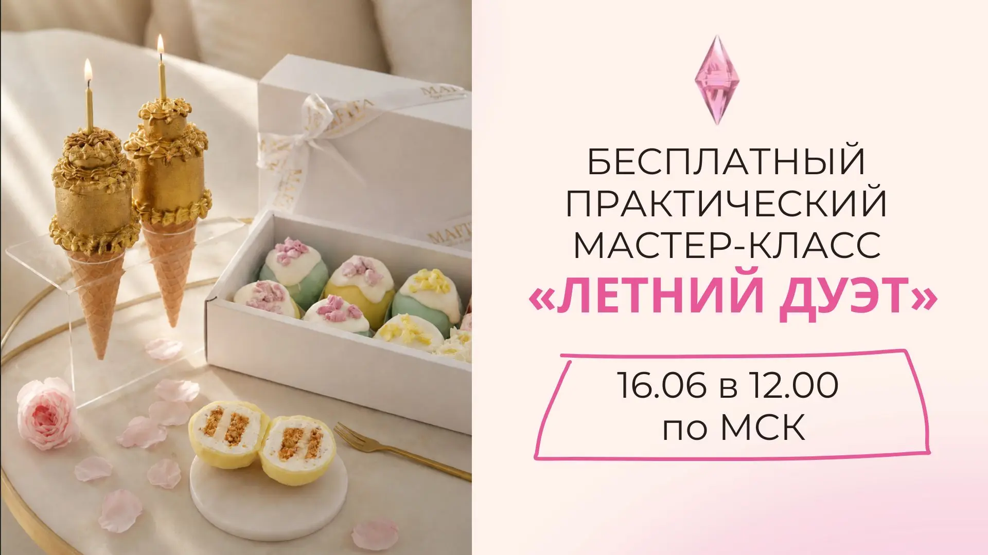 МАСТЕР-КЛАСС «ЛЕТНИЙ ДУЭТ»😍🔥