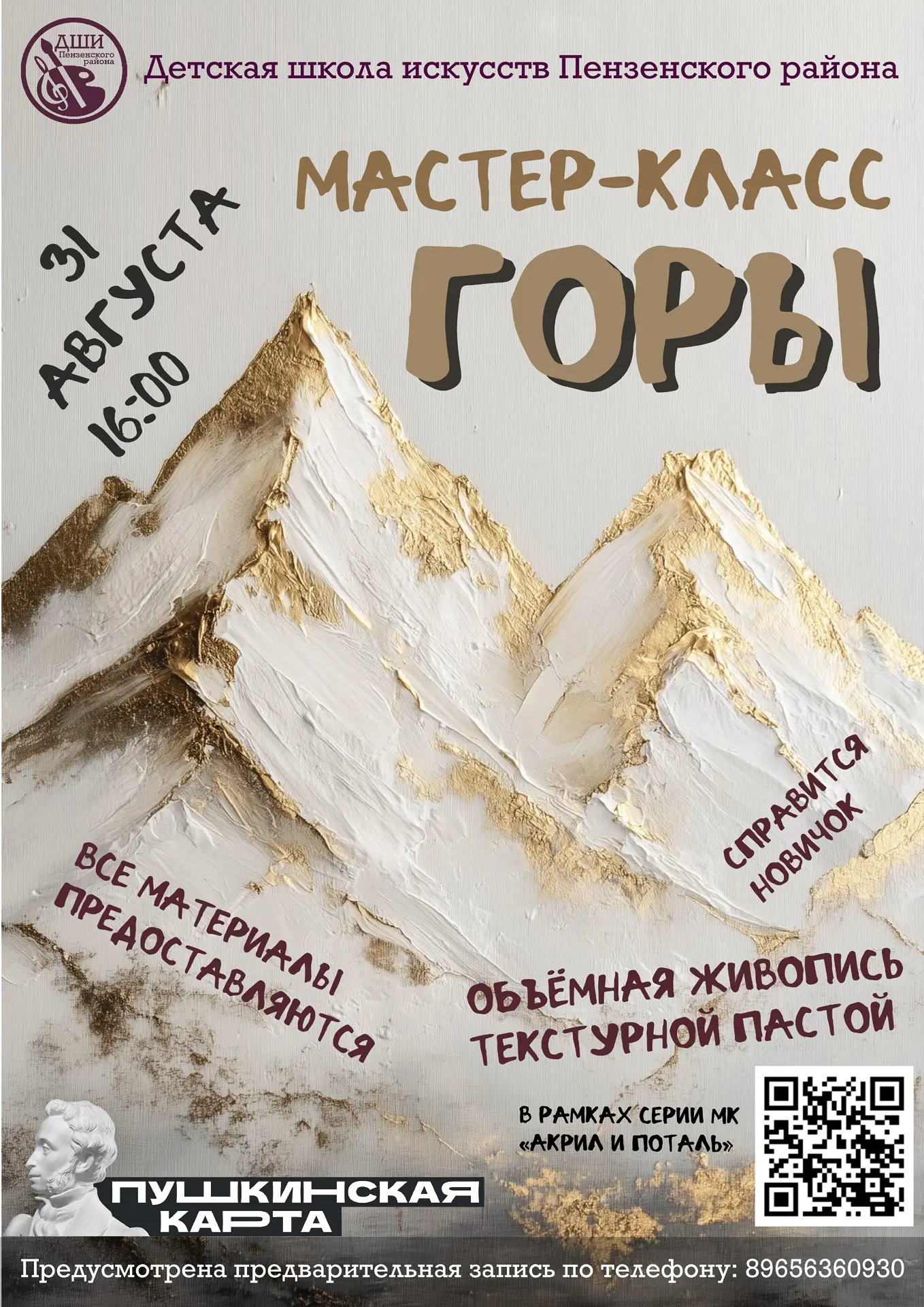 Приглашаем на мастер-класс на тему горных вершин!⛰️