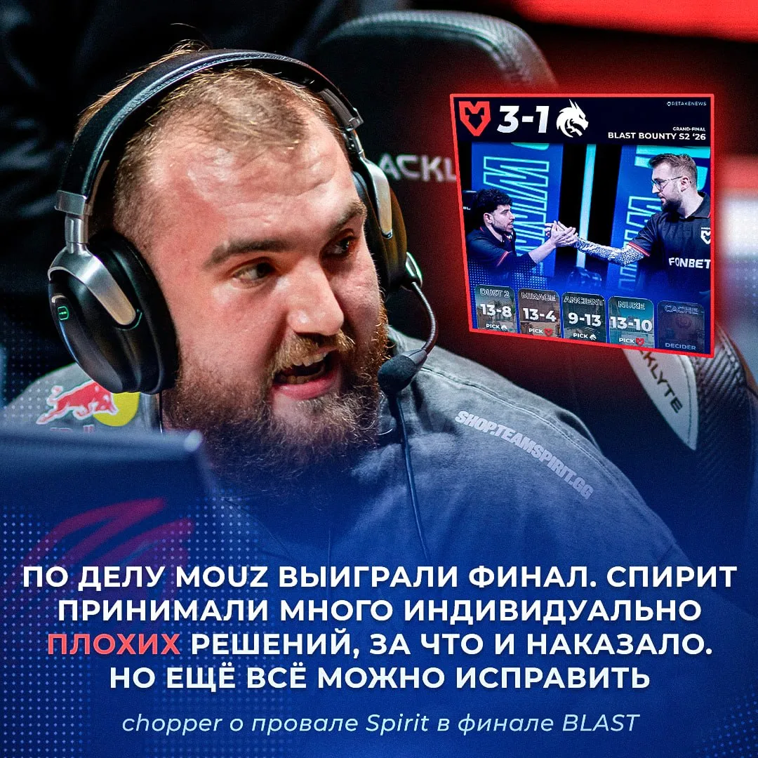 🇪🇺 MOUZ заслужили выиграть BLAST Bounty — считает chopper.
