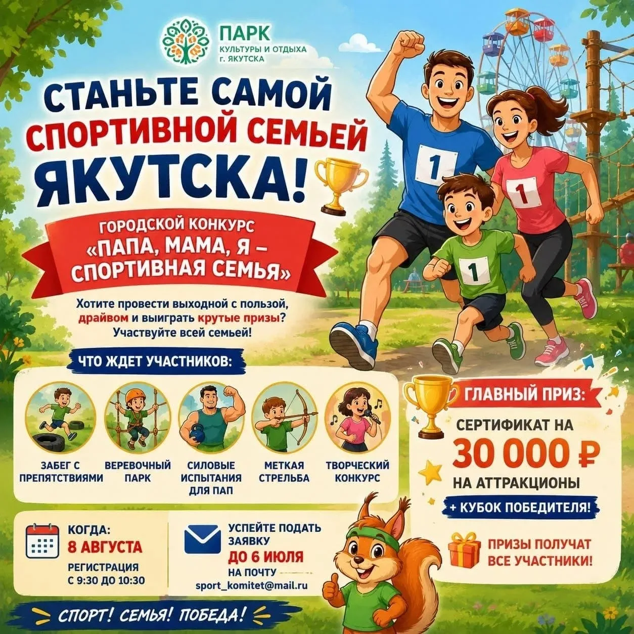 Станьте самой спортивной семьей Якутска! 🏆