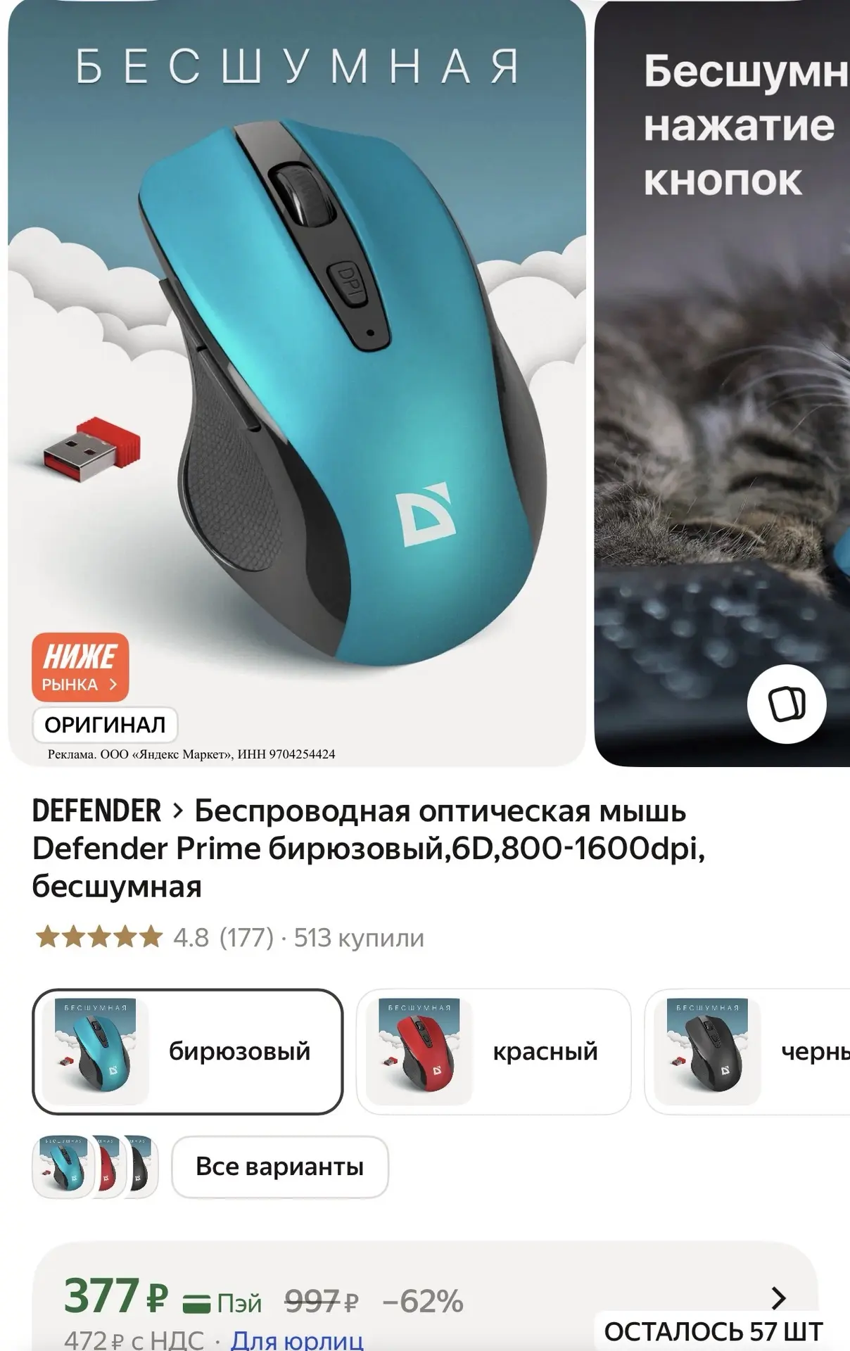 Беспроводная оптическая мышь Defender Prime бирюзовый, бесшумная