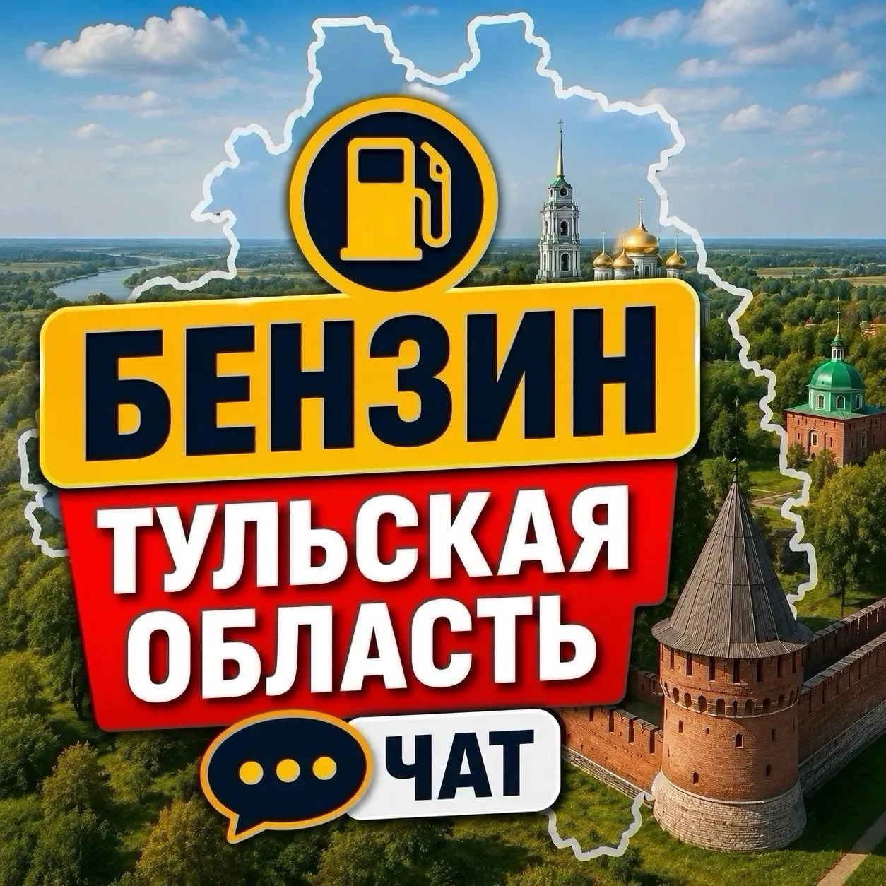 Вся информация по топливу в режиме онлайн ✅