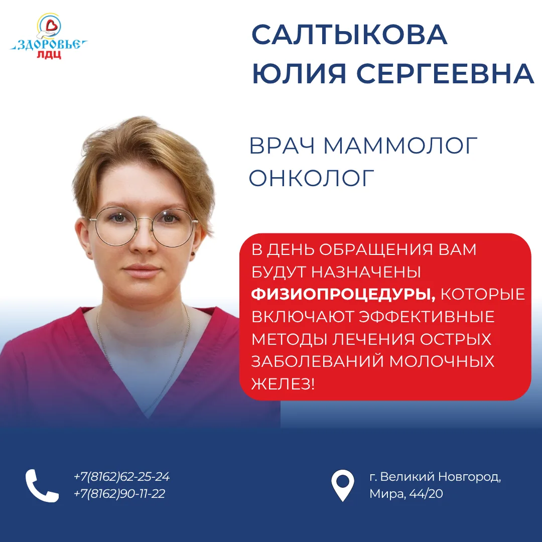 ⭐Запишитесь на прием к маммологу прямо сейчас и позаботьтесь о своем здоровье!