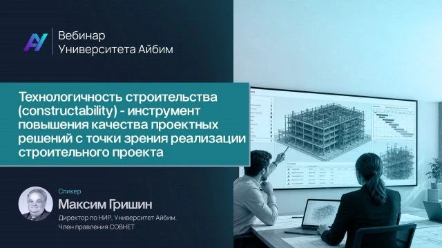 На примерах проектов из нефтехимии, атомной энергетики и промышленного строительства Ма...