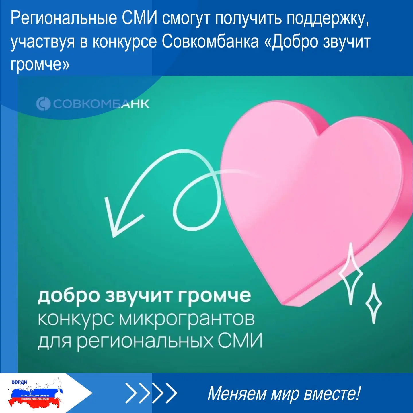 🔹 Совкомбанк открыл прием заявок на второй этап  всероссийского конкурса микрогрантов ...
