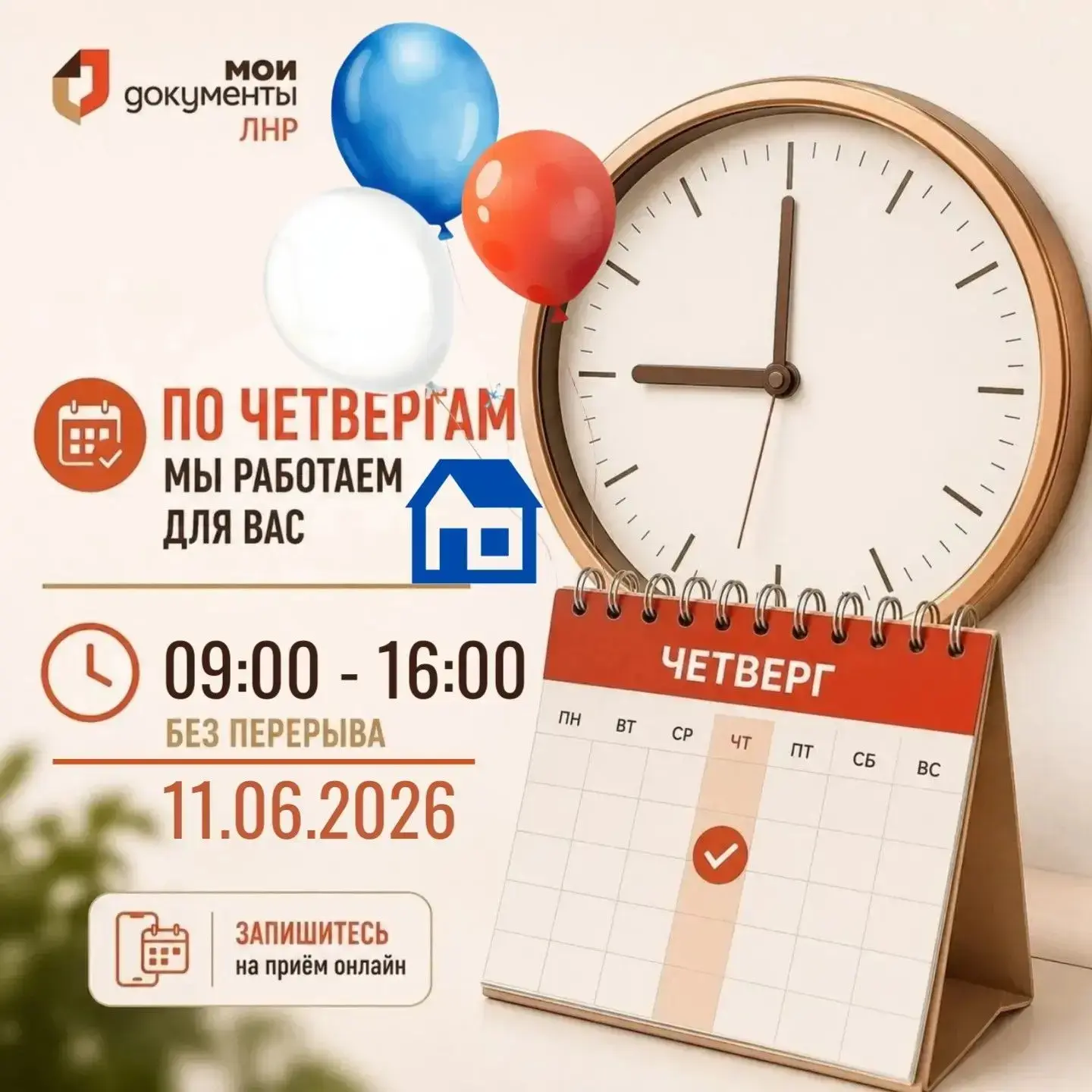 В ближайший четверг МФЦ ЛНР работает по сокращённому графику

Напомним, что в связи с предстоящим 🇷