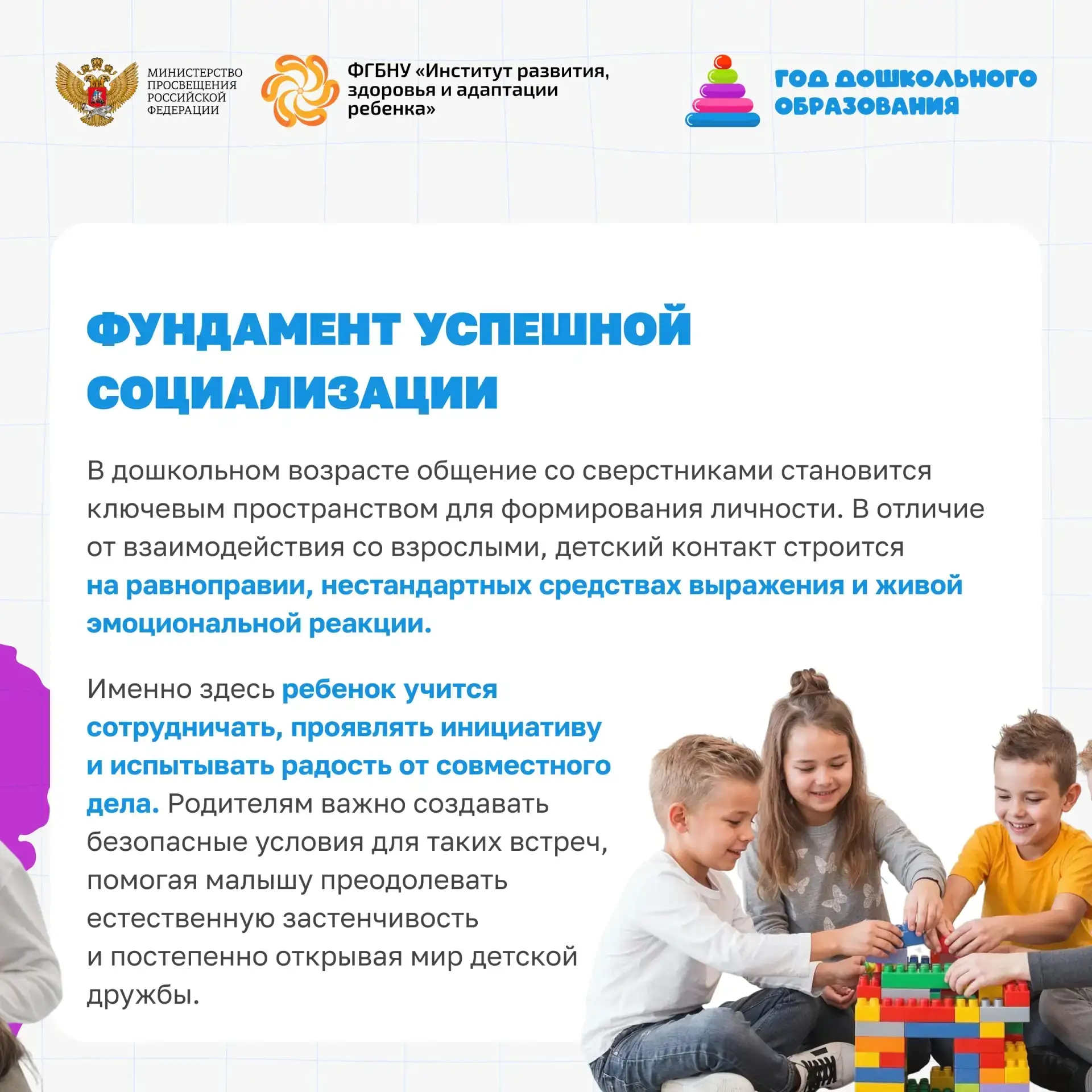 🗂 ИРЗАР родителям. Коммуникативные навыки: как помочь ребенку дружить и договариваться