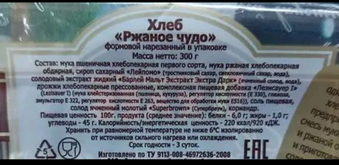 ‼️Слово «закваска» на этикетке хлеба в магазинах -  это еще не хлеб на закваске 🍞