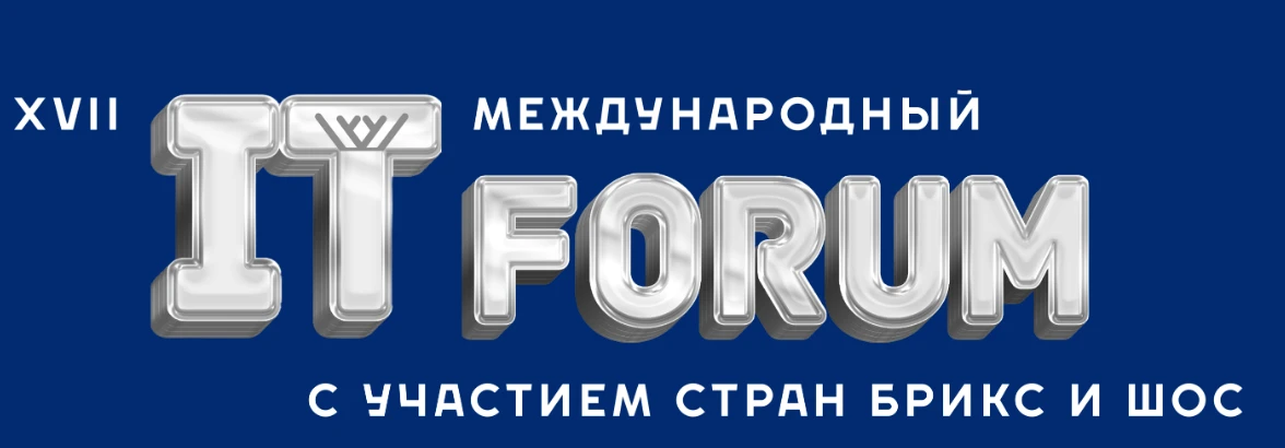 🌐💻 Открытие XVII Международного IT-Форума с участием стран БРИКС и ШОС 
 
В центре внимания — плен