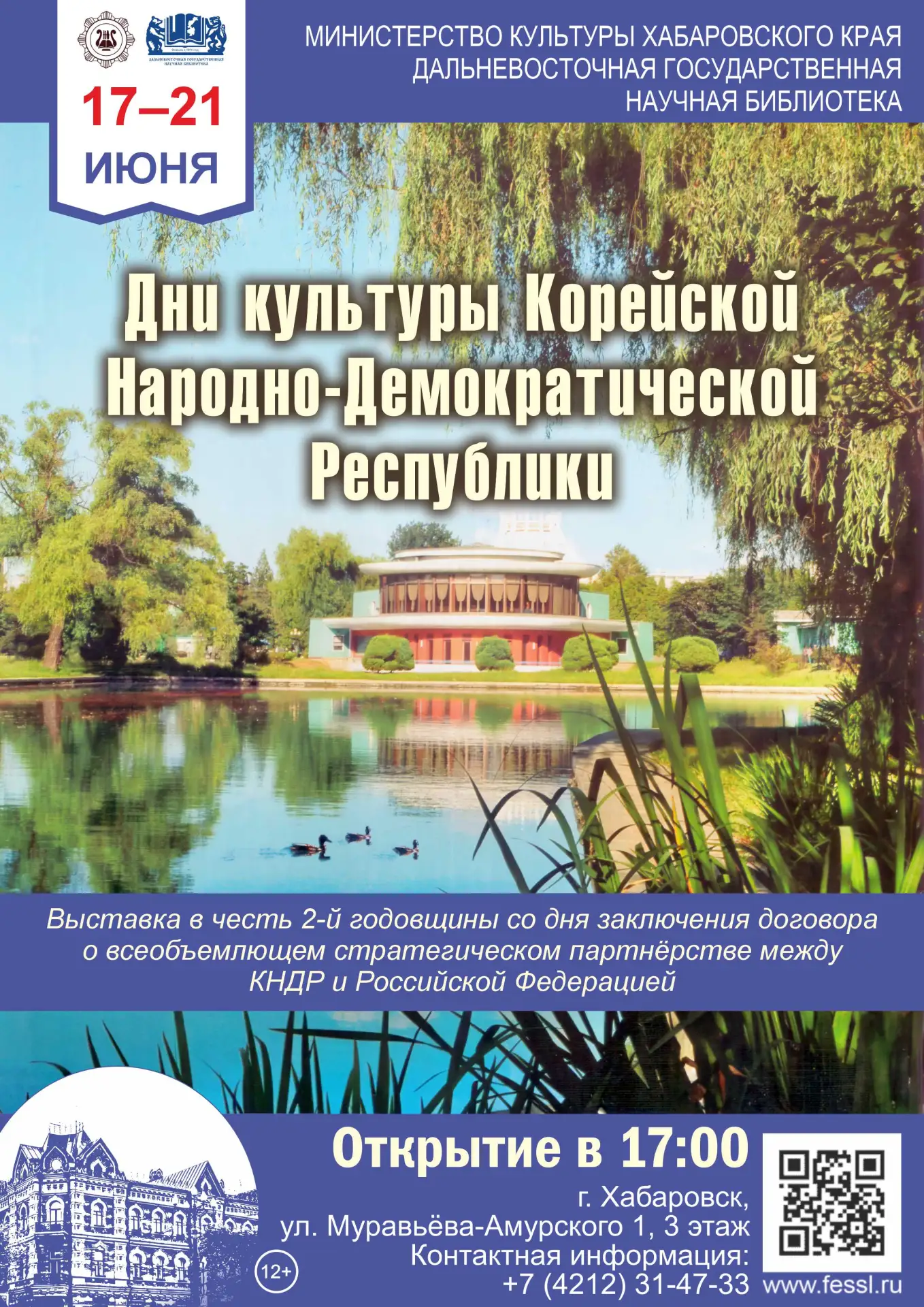 Открытие Дней культуры КНДР в ДВГНБ 🇰🇵 

С 17 по 21 июня в Дальневосточной государственной научной