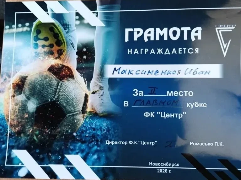 Поздравляем Максименкова Ивана, ученика 3 «Б» класса, с достойным результатом на «Главн...