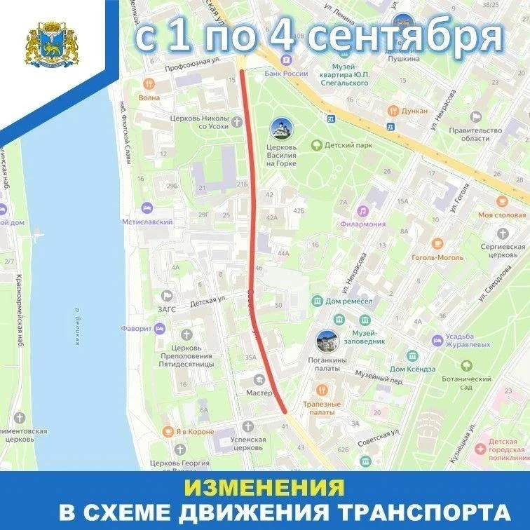 В сентябре в Пскове перекроют улицу Советскую