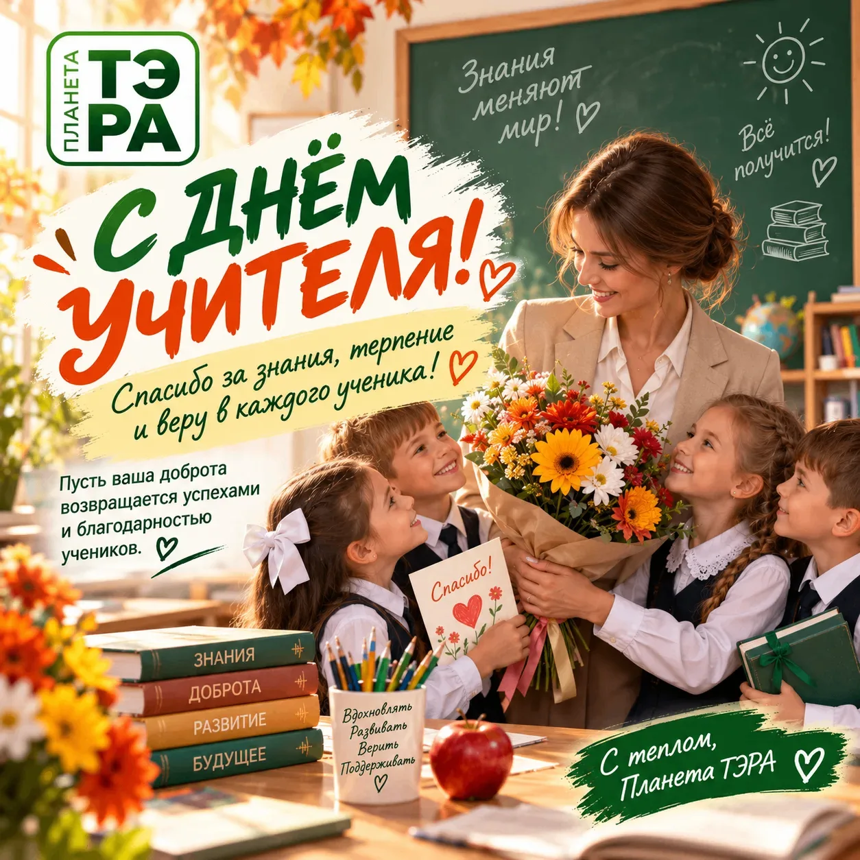 С Днём учителя! 🍁✨
