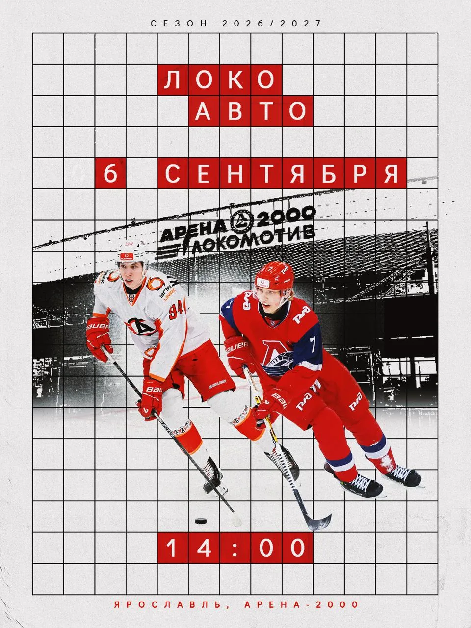 Хоккейные выходные на «Арене-2000»! «Локо» и «Авто» откроют сезон OLIMPBET МХЛ 6 сентября

18-й регу