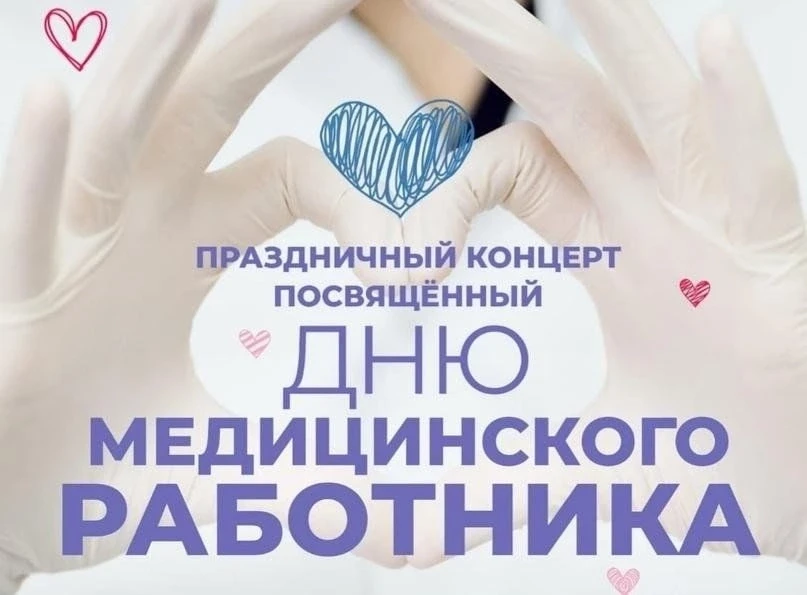 Администрация Кезской районной больницы приглашает ветеранов здравоохранения района на торжественное