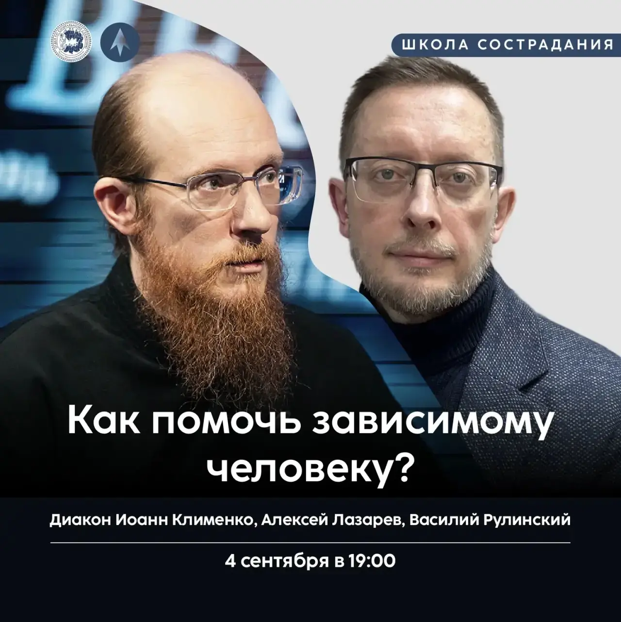 Приглашаем на встречу Школы сострадания