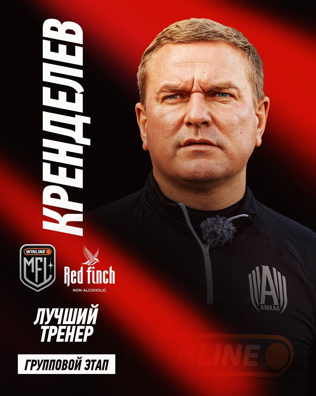 🔝 ЛУЧШИЙ ТРЕНЕР ГРУППОВОГО ЭТАПА ПО ВЕРСИИ RED FINCH 0.0