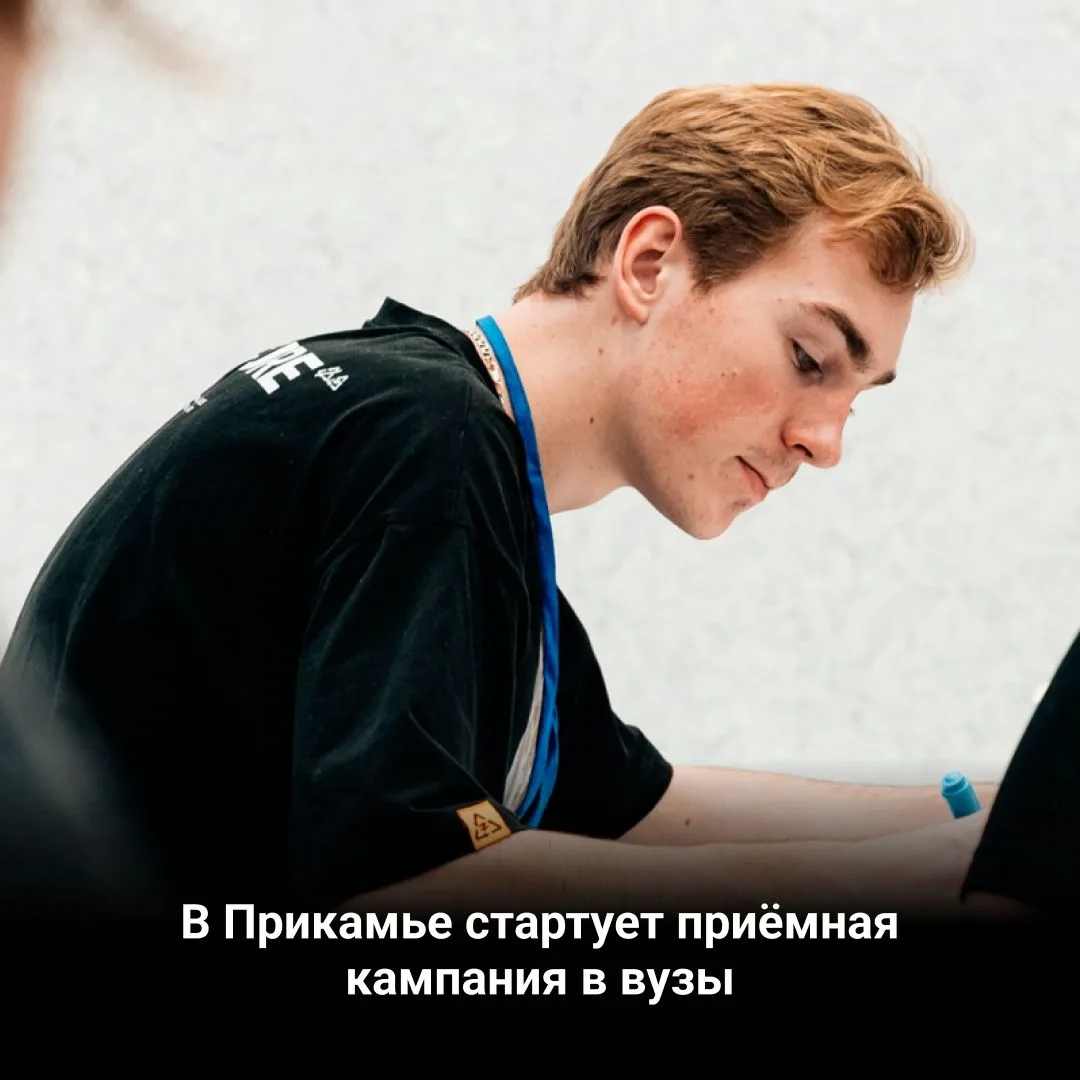 В Прикамье стартует приёмная кампания в вузы
                                                       