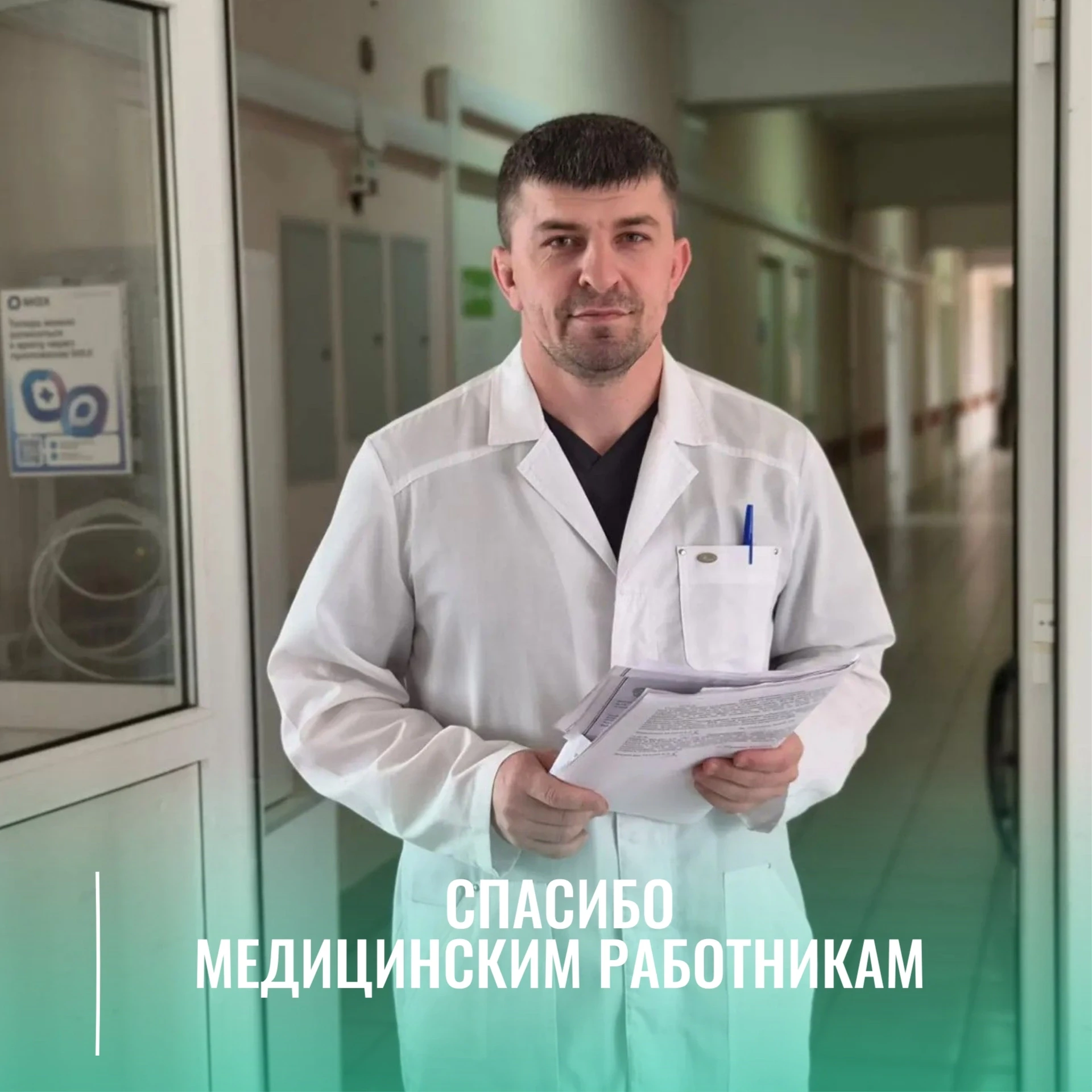 В рамках нашего Марафона добрых слов делимся еще одним тёплым отзывом о работе врача-хирурга хирурги