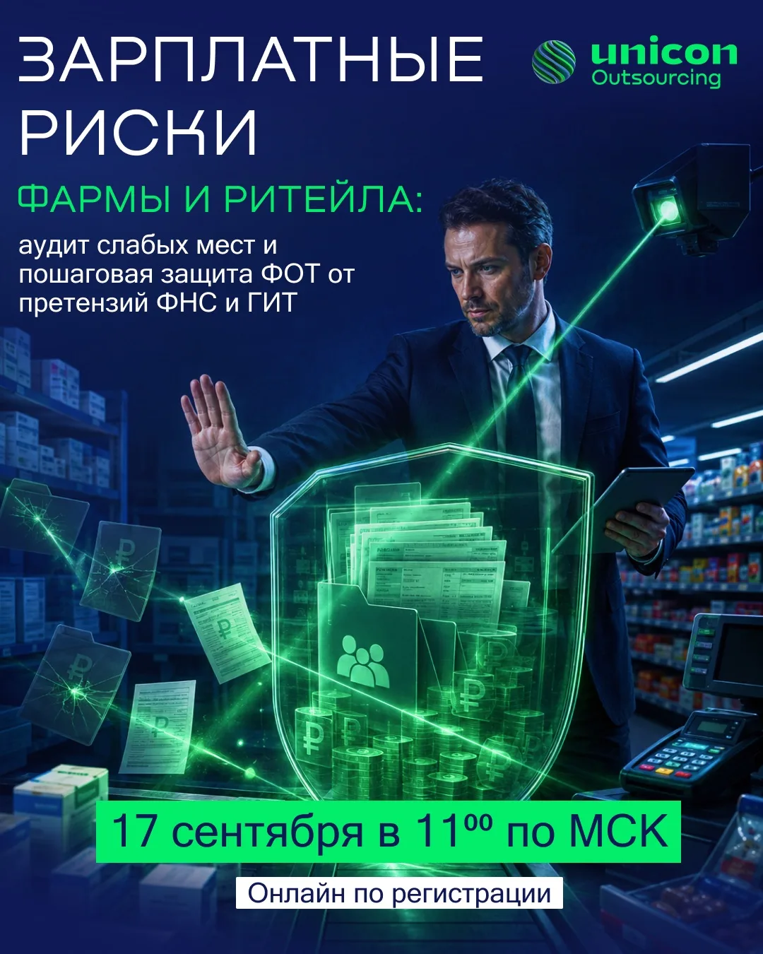 Зарплатные риски фармы и ритейла: как защитить ФОТ от претензий ФНС и ГИТ