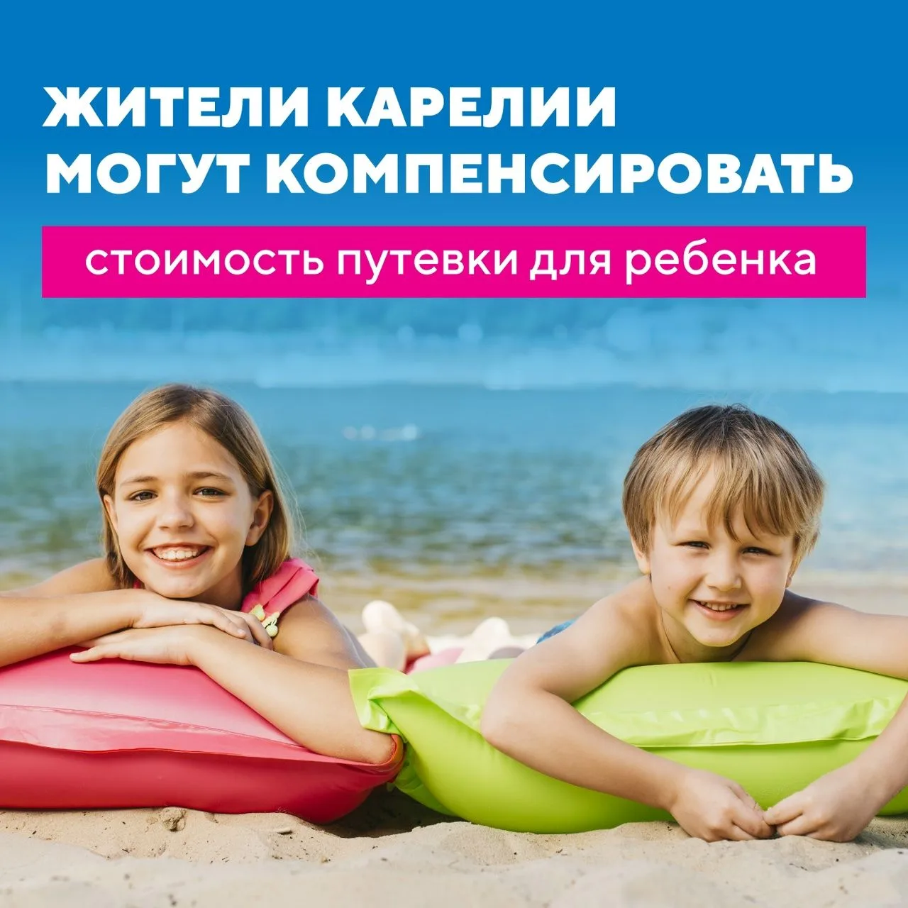 Компенсация оплаты стоимости путевки для ребенка