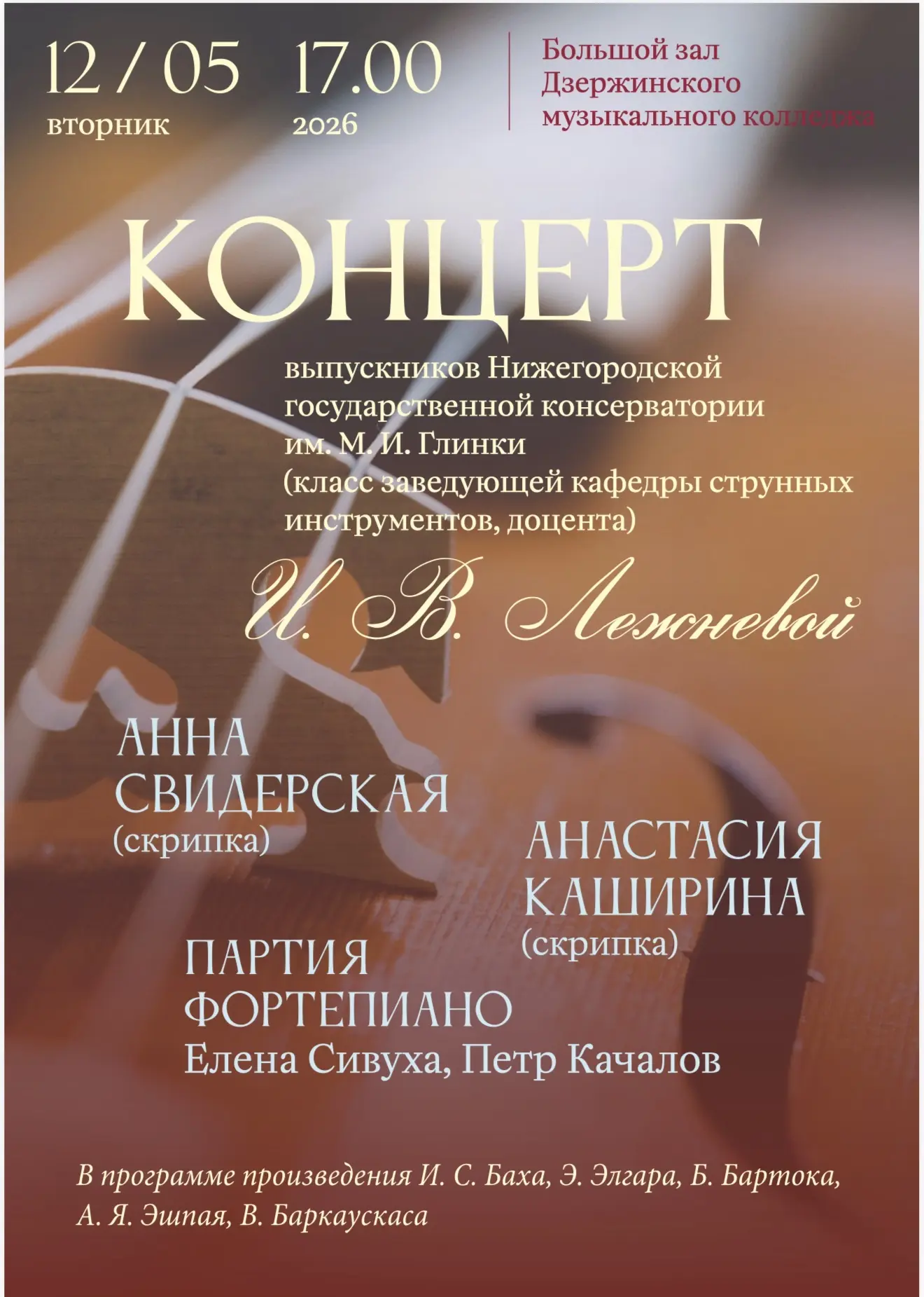 🎻Приглашаем на концерт!💫