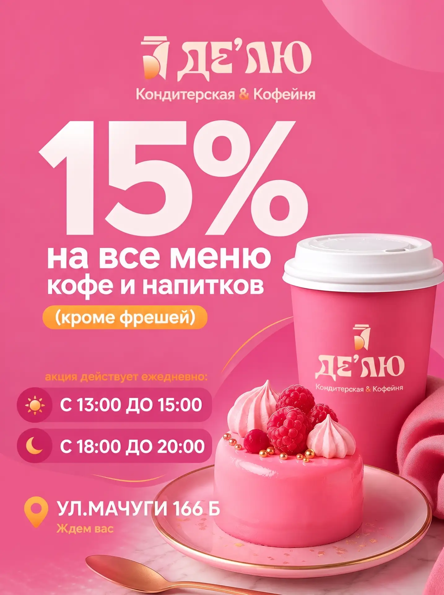 Мы отменяем скидку на десерты после 20:00!