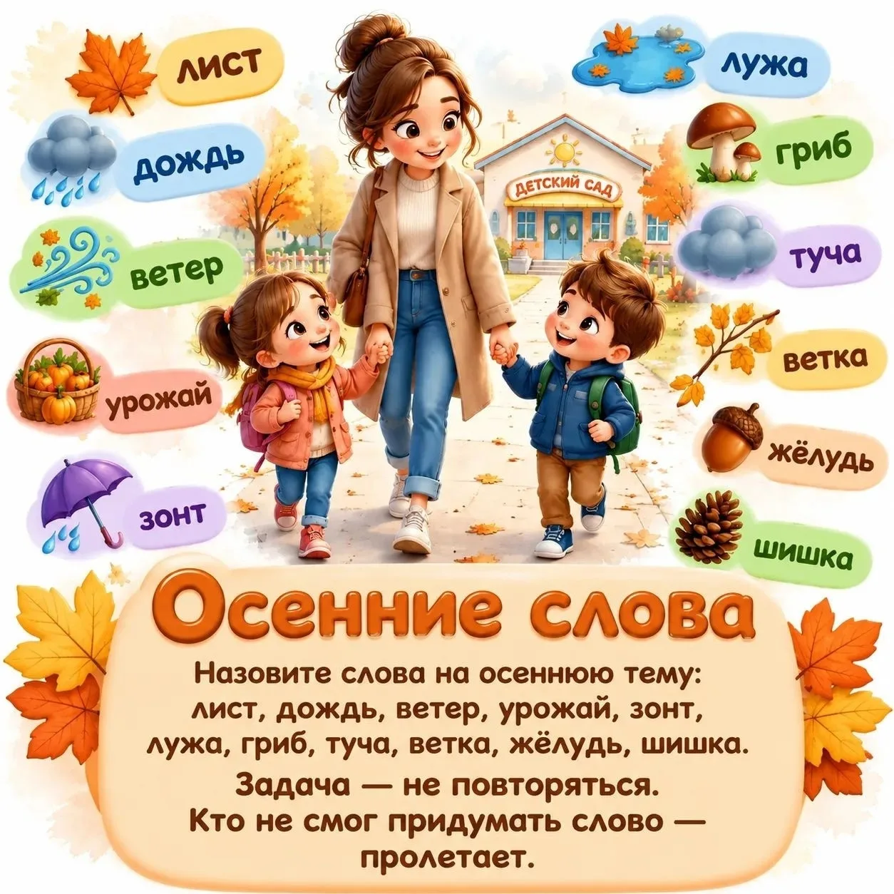 🍁 "Осенние речевые игры по пути в детский сад"