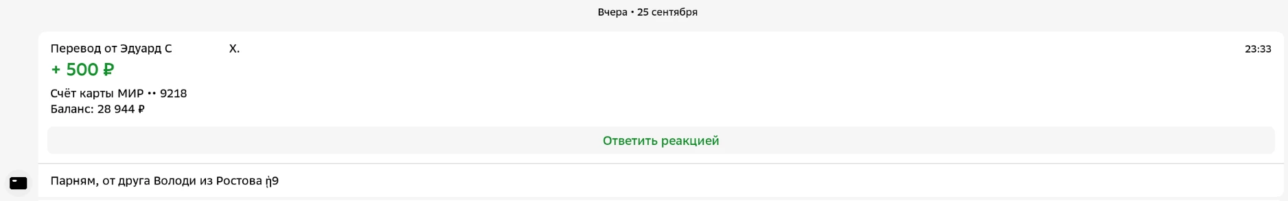 Ребята, огромное спасибо за помощь парням!🤝🫡  Вчера поздно пришёл перевод и я его не ...