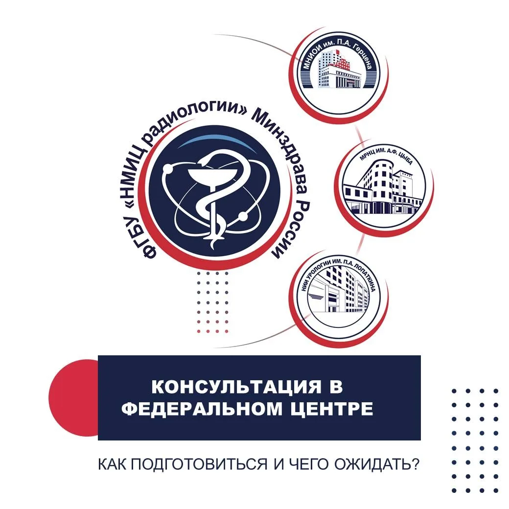 КОНСУЛЬТАЦИЯ В ФЕДЕРАЛЬНОМ ЦЕНТРЕ: КАК ПОДГОТОВИТЬСЯ И ЧЕГО ОЖИДАТЬ?