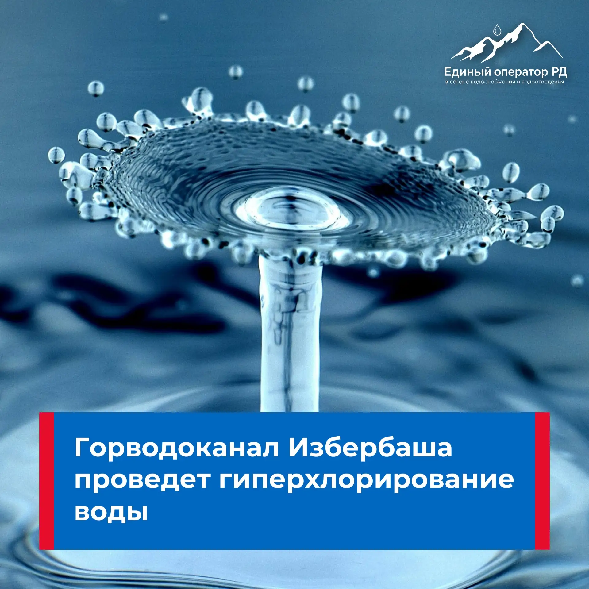 💧В Избербаше пройдут профилактические мероприятия по обеззараживанию воды

В целях профилактики и о