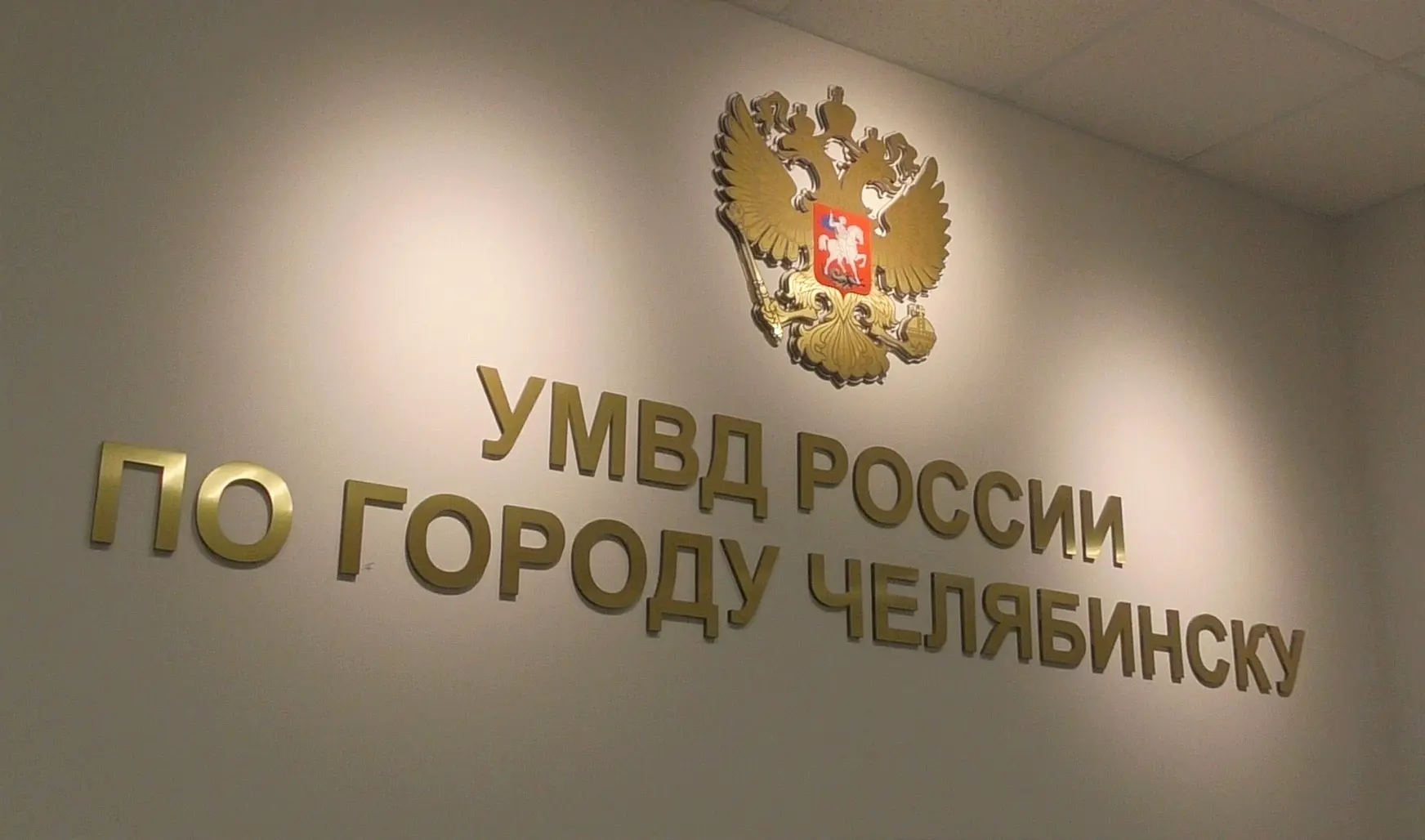 Челябинские полицейские задержали местную жительницу, подозреваемую в совершении мошенн...