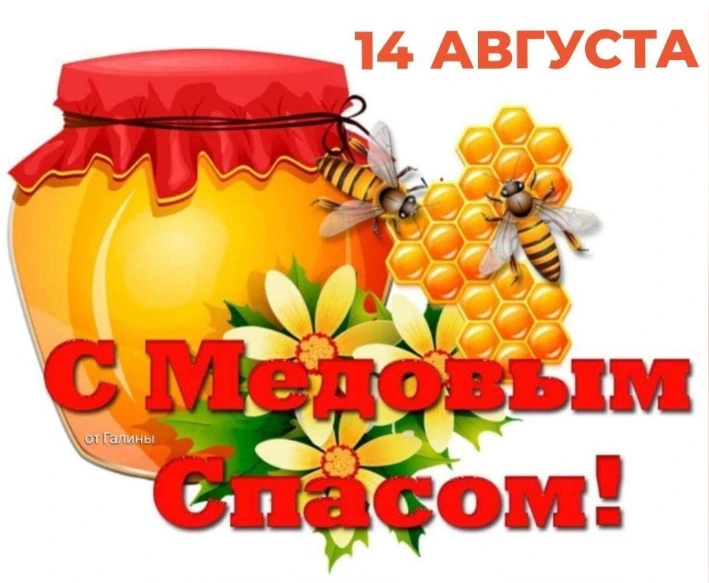 В старшей группе прошло праздничное чаепитие в честь Медового Спаса! 🍯