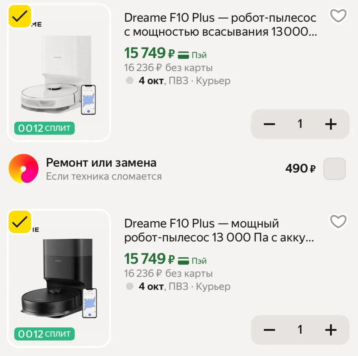 Цена на ЯМ 15.749₽ ❗️+ можно оформить рассрочку на 12 месяцев без переплаты 😉