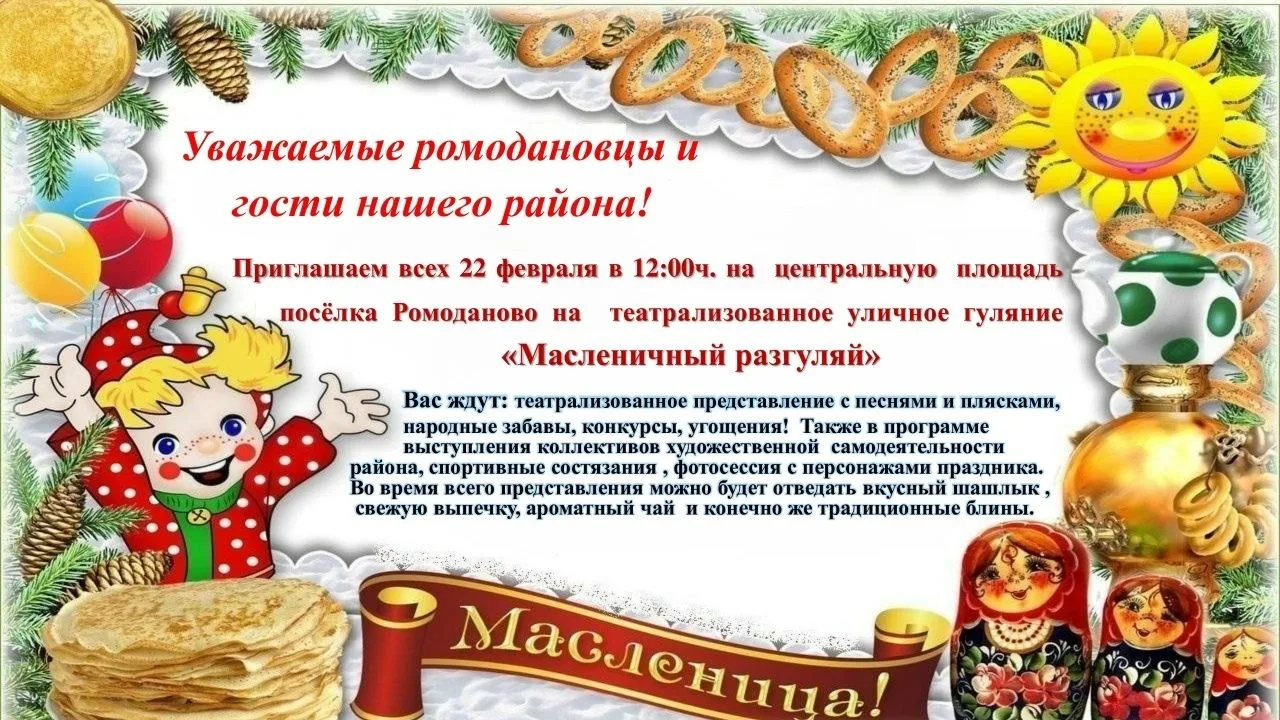 Уважаемы ромодановцы и гости нашего района!