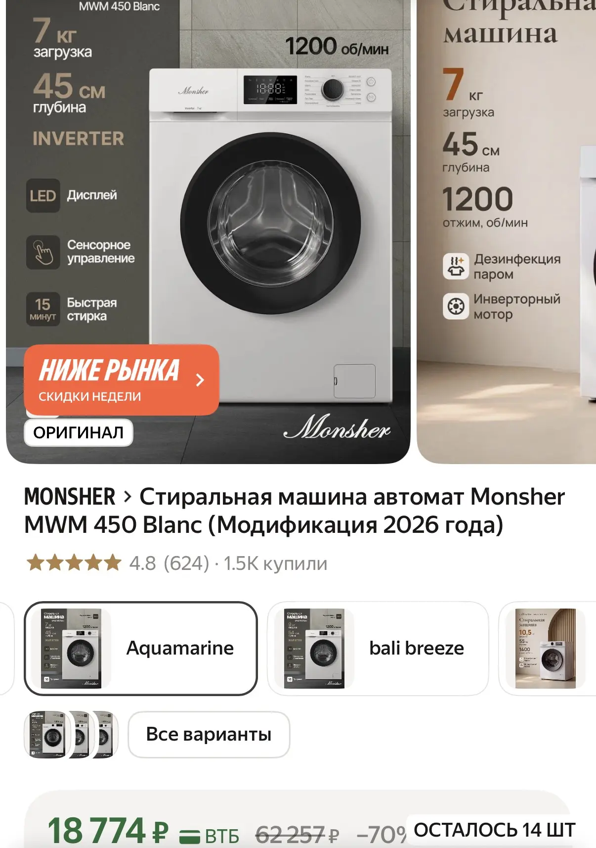 Инверторная с паром 🤩