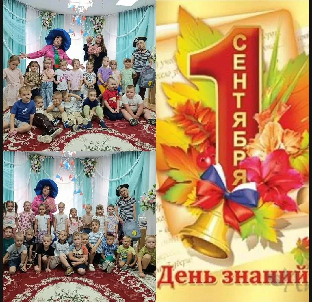 🚀 Сегодня в нашем саду было по-настоящему волшебно! Мы встречали День знаний!