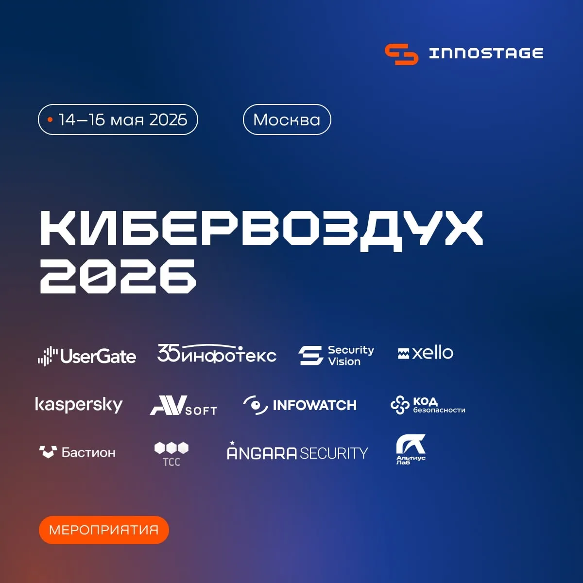 Конференция «Кибервоздух 2026»: подводим итоги